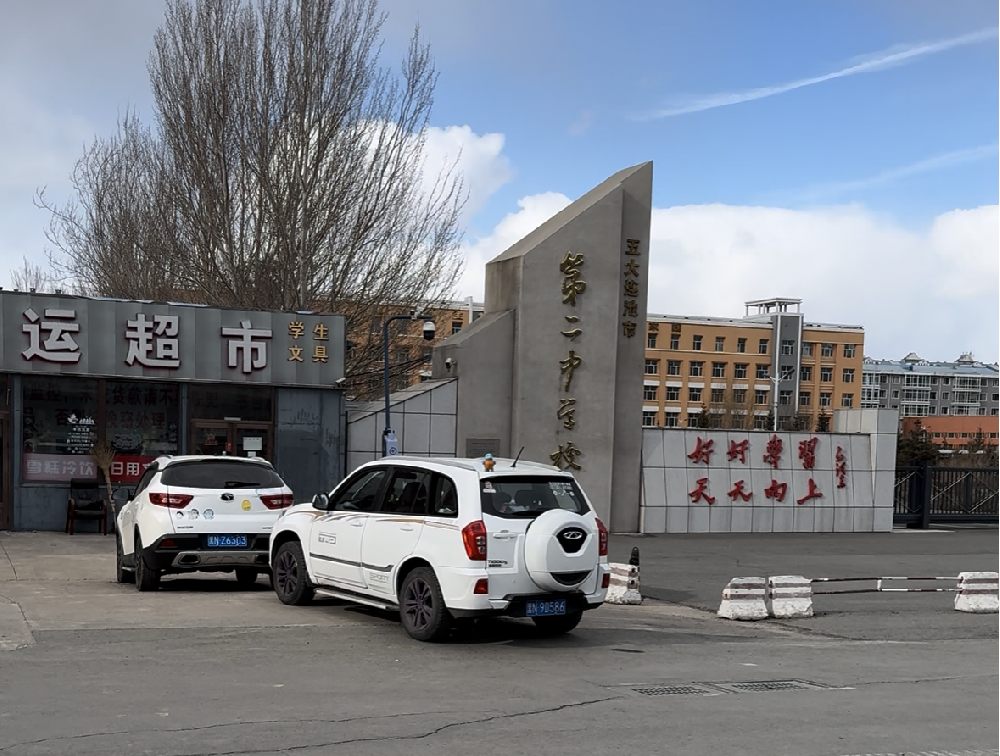 黑龙江黑河五大连池二中