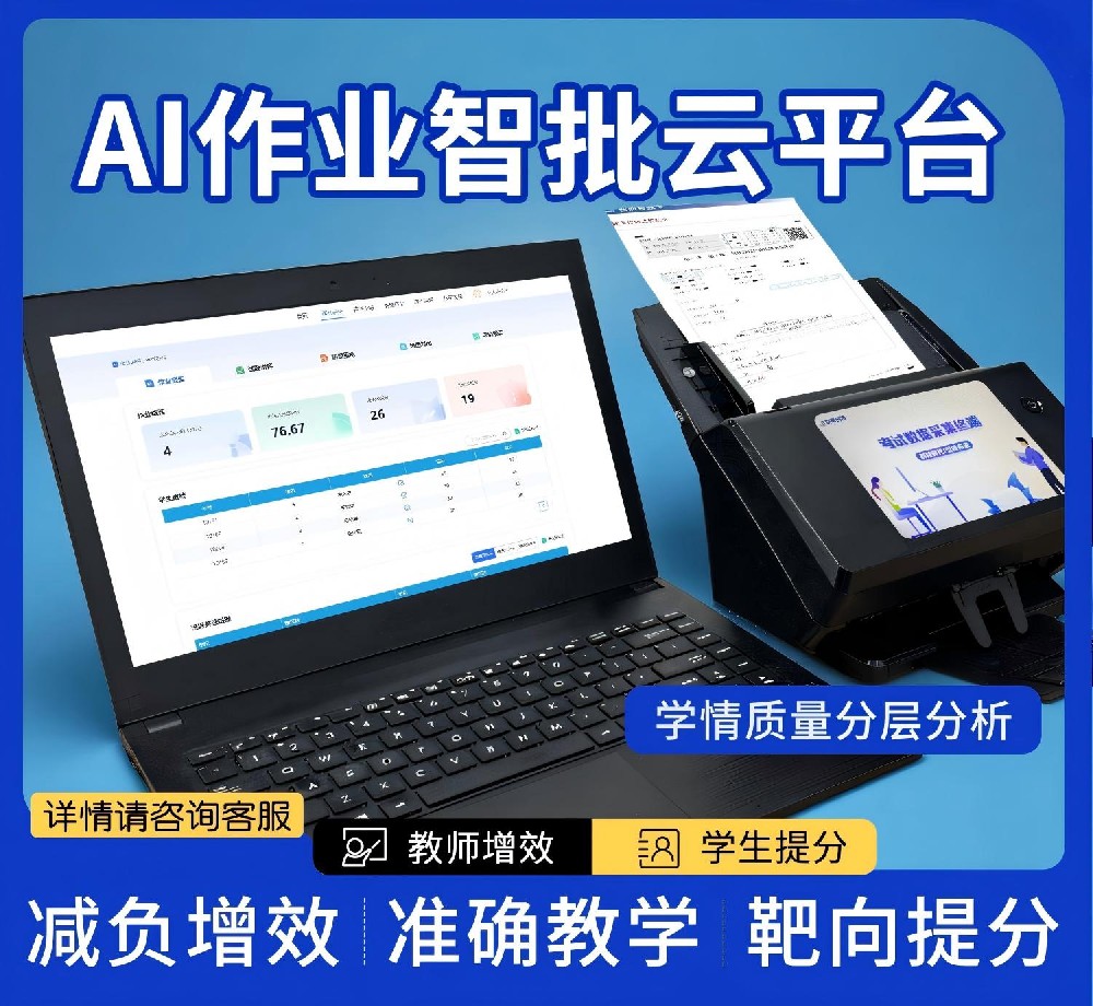 AI作业智批云平台
