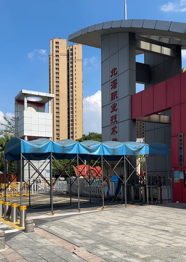 北滘职业技术学院