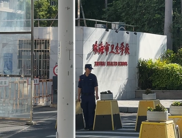 珠海市卫生学校