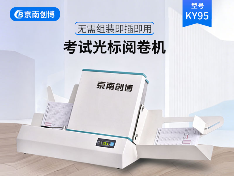 光标阅读机KY95