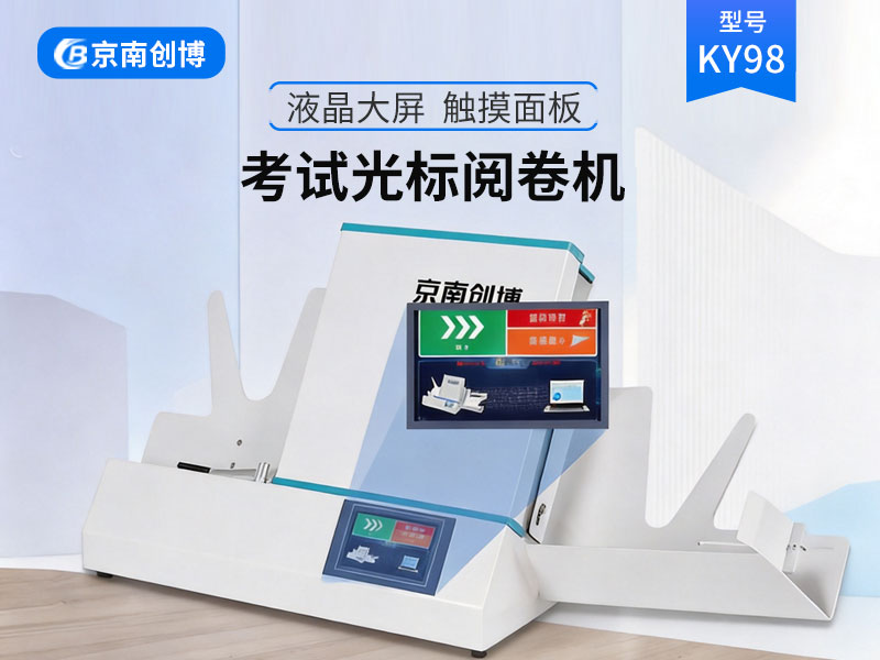 光标阅读机KY98