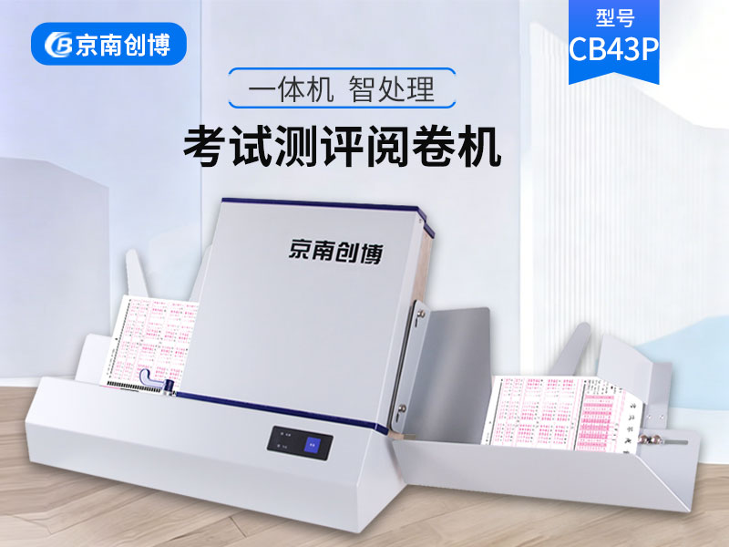 光标阅读机CB43P(银灰色）