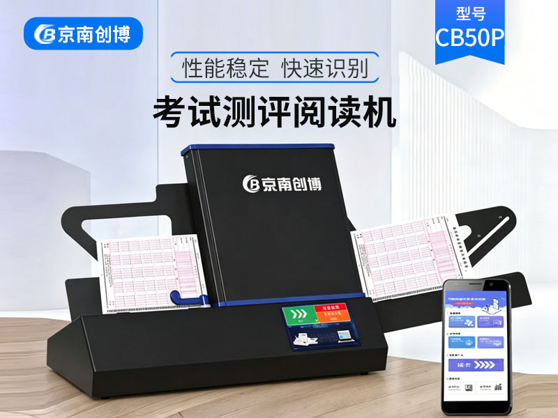 光标阅读机CB50P(黑色)
