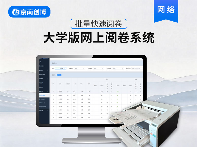 大学版网上阅卷系统