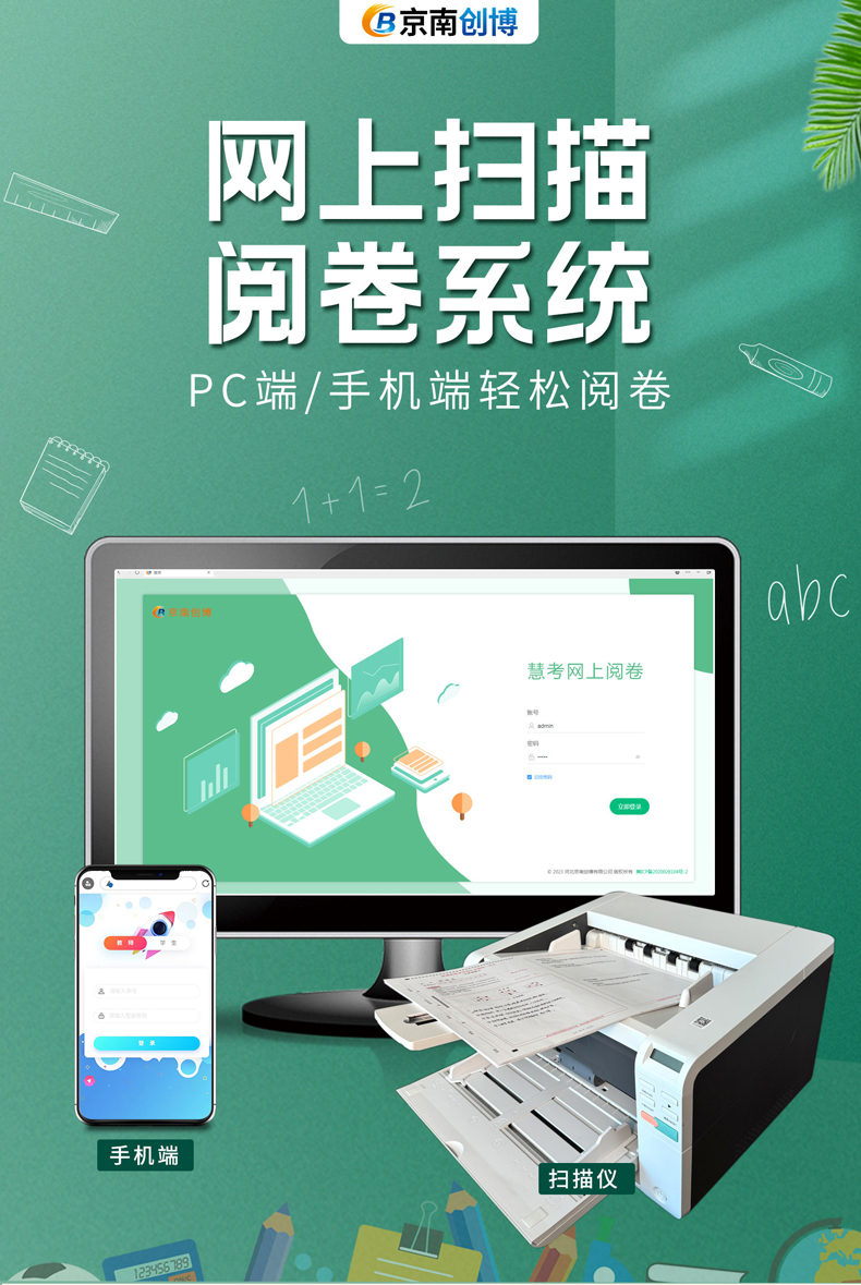 网上阅卷-11.jpg