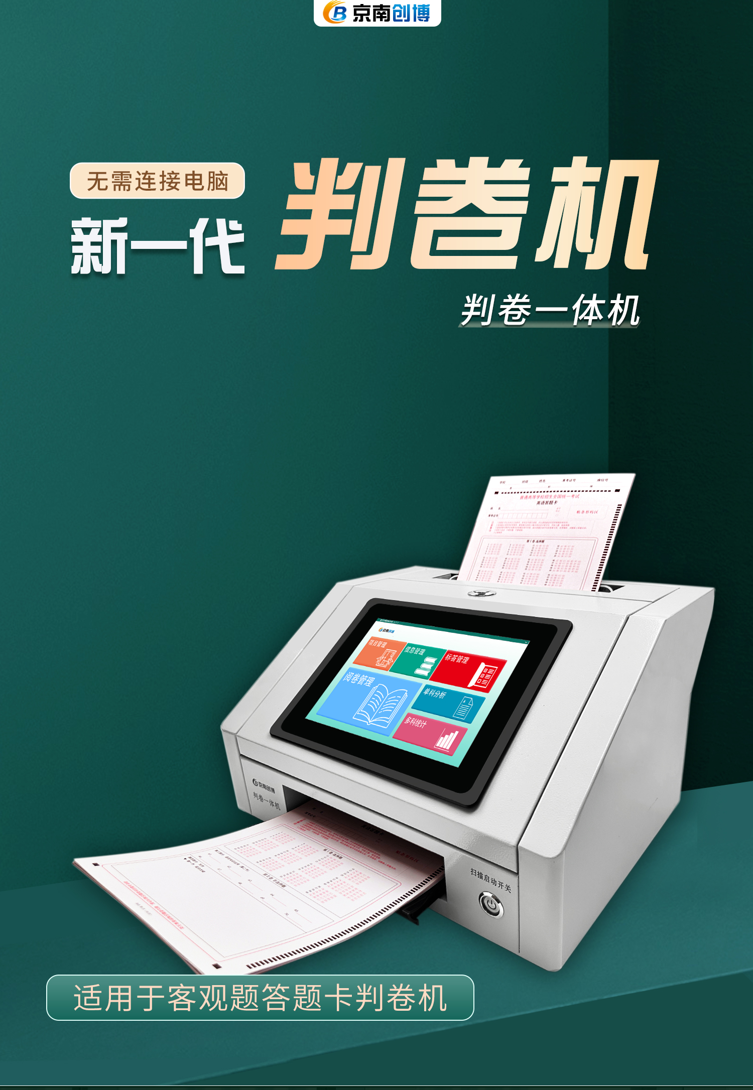 天猫旗舰店--判卷一体机-BA460--详情---1_01.jpg