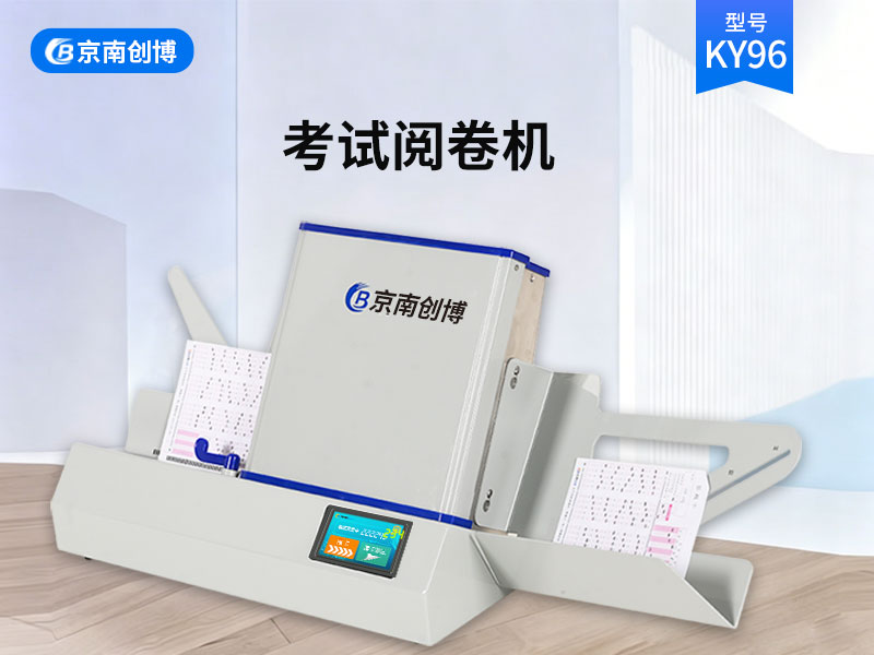 京南创博光标阅读机KY96