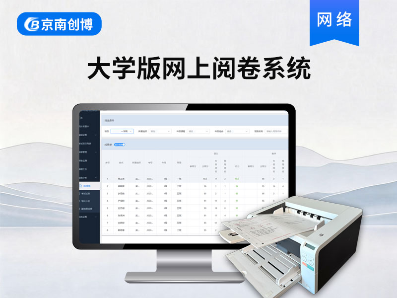大学版网上阅卷系统