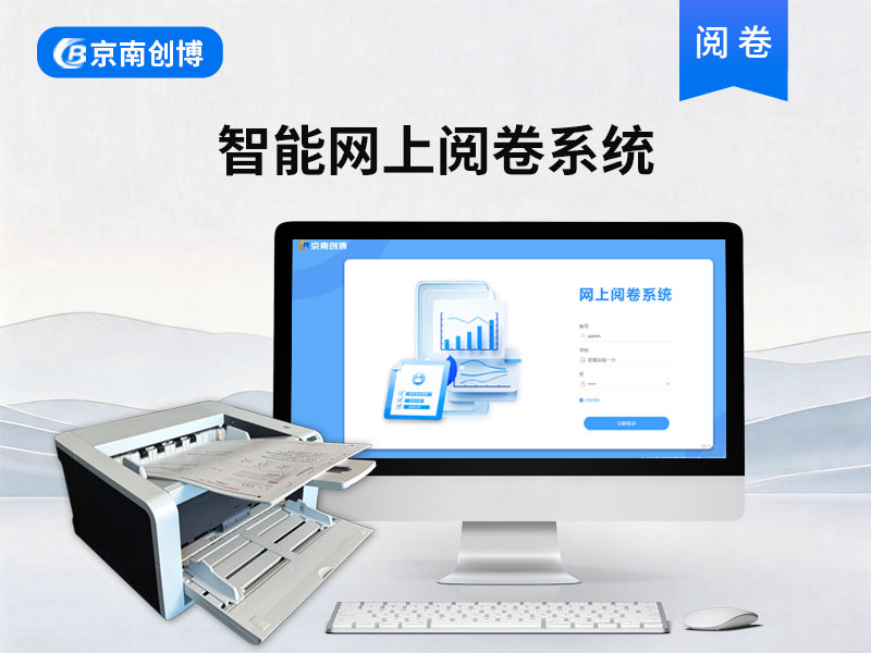 网上阅卷系统V8.0