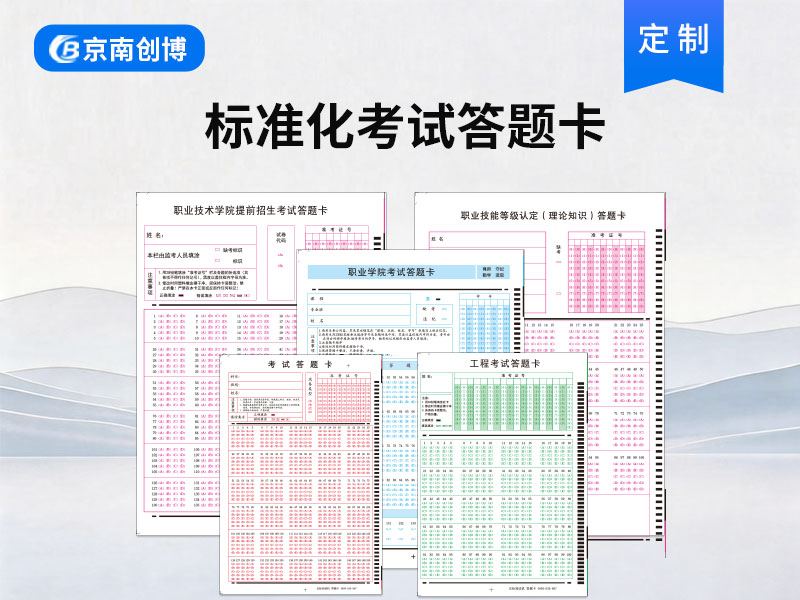 定制答题卡